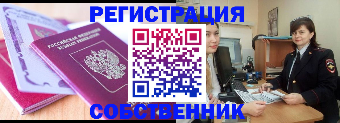 прописка законно в Нефтекумске