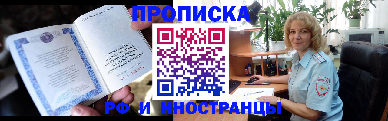 прописка 2025 в Нефтекумске