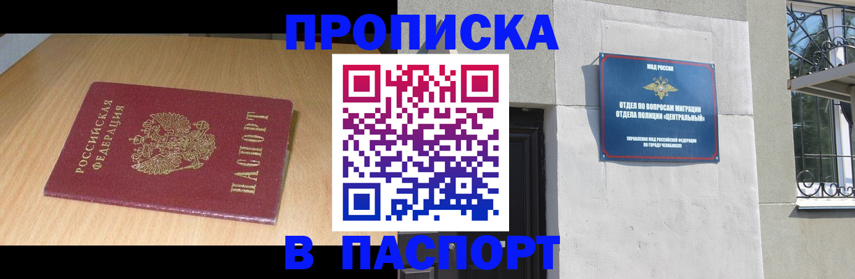 прописка гарантия в Нефтекумске