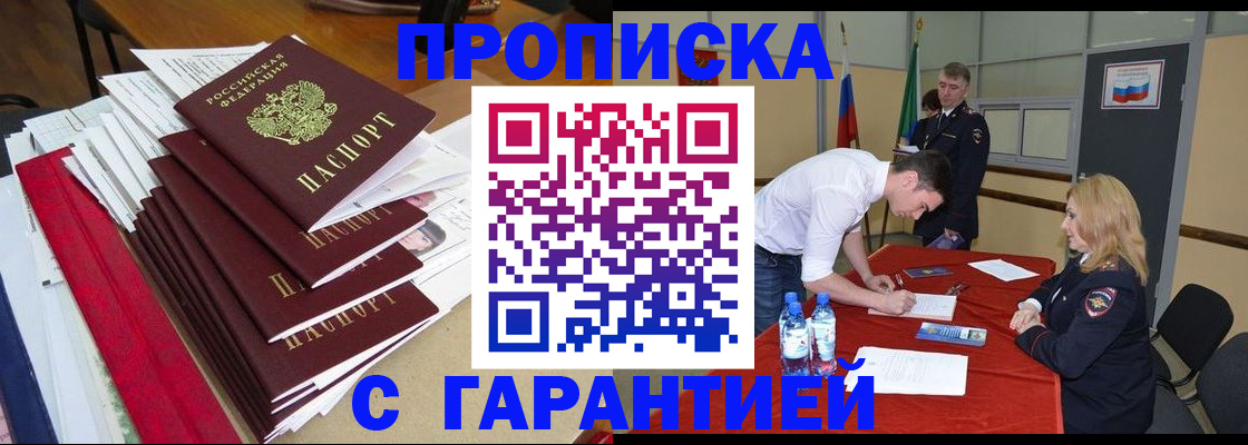 временная регистрация купить в Нефтекумске