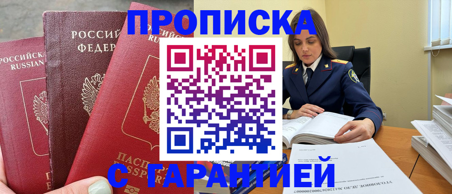 прописка ребенка в Нефтекумске